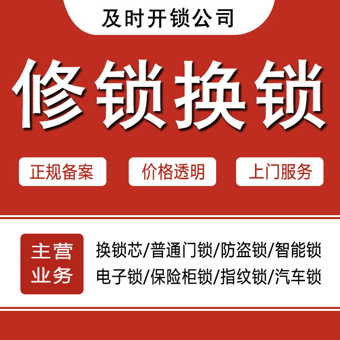 丹东宽甸满族自治县24小时上门 [开锁换锁修锁] 防盗门·保险柜·汽车锁